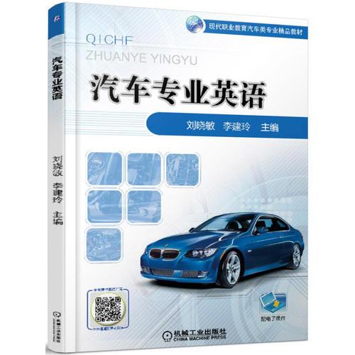 汽車專業(yè)英語