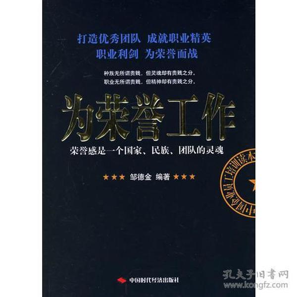 为荣誉工作