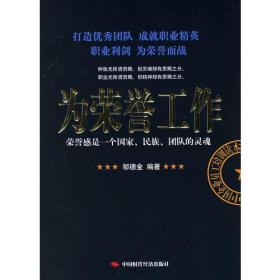 为荣誉工作