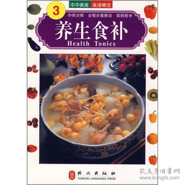 中华美食系列：养生食补（英文版）