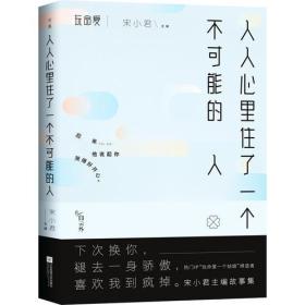 人人心里住了一个不可能的人（短篇小说）