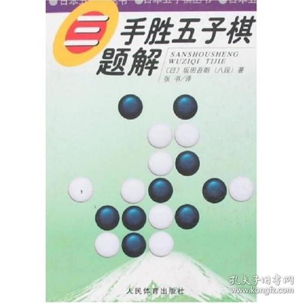 三手胜五子棋题解