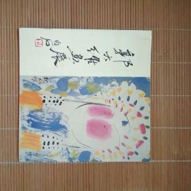 郭大维画展（展览介绍画册）