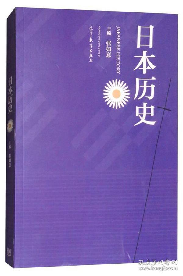 日本历史（中文、日文）