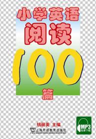 小学英语阅读100篇