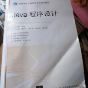 Java程序设计