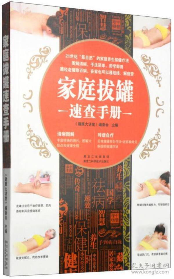 家庭拔罐速查手册