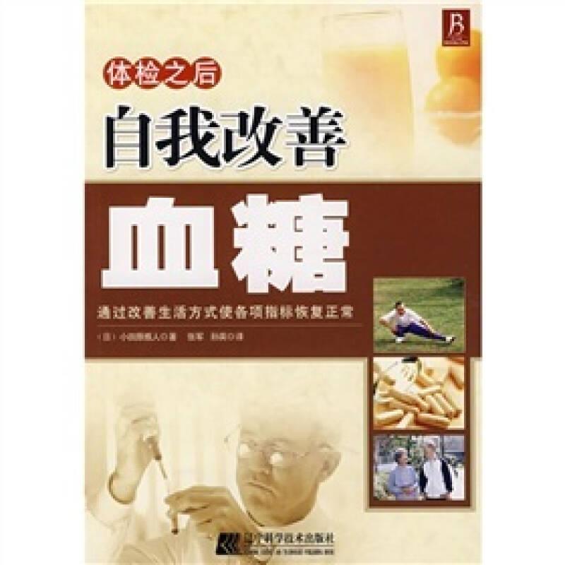 體檢之后自我改善血糖