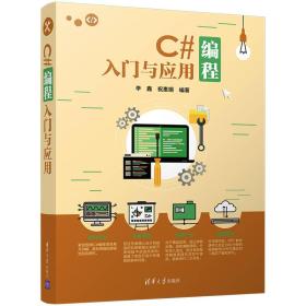 C#编程入门与应用
全新未拆封