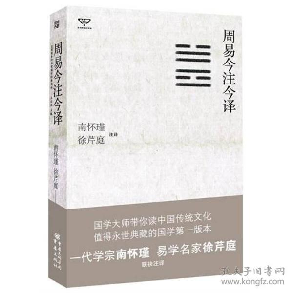 周易今注今译