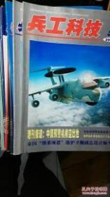 兵工科技  2003年增刊-枭龙腾空