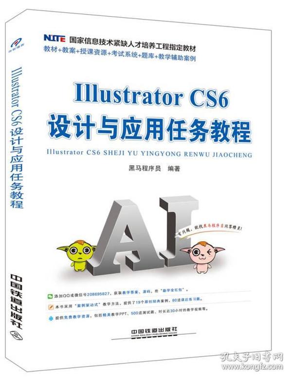 Illustrator CS6设计与应用任务教程9787113229191