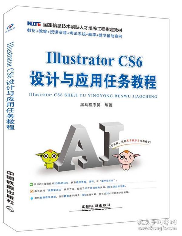 Illustrator CS6 设计与应用任务教程