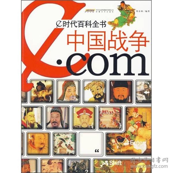 中国战争.com