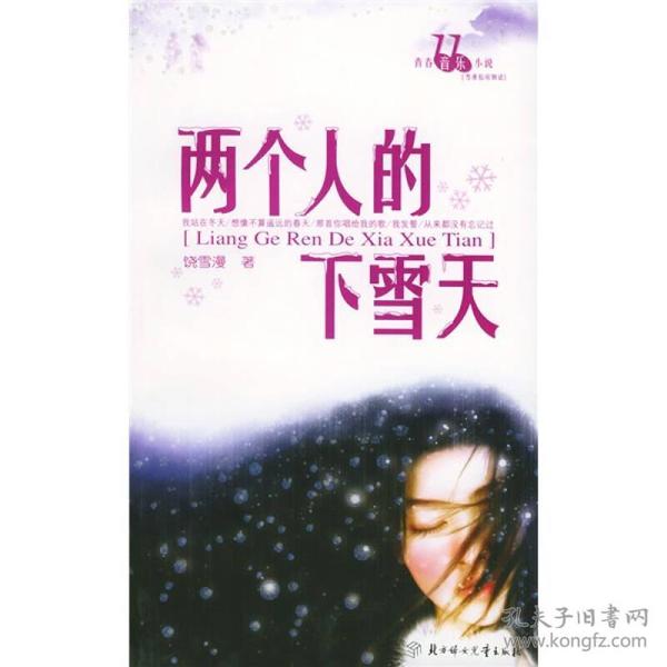 两个人的下雪天