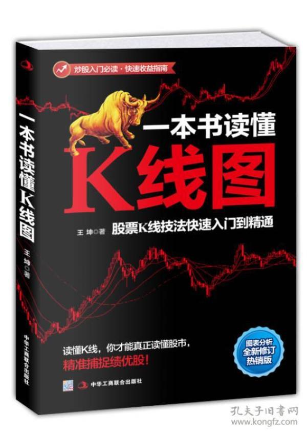 一本书读懂K线图:股票K线技法快速入门到精通