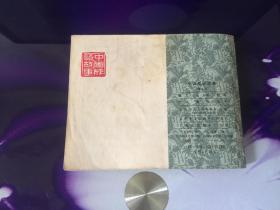 中国成语故事第九册