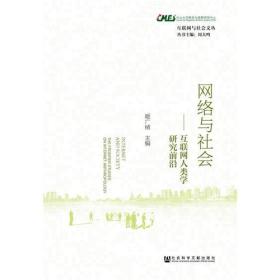 网络与社会
