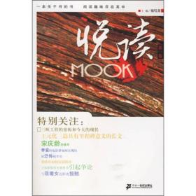 悦读MOOK（第1卷）