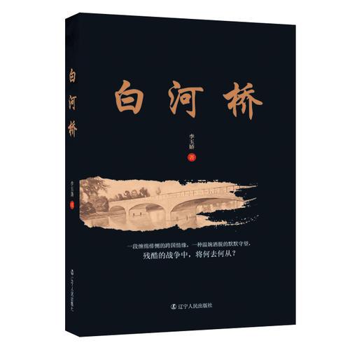 白河橋