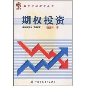 期权投资