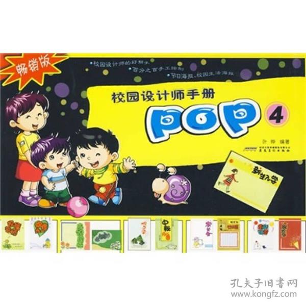 校园设计师手册POP4（畅销版）