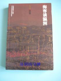 海客谈瀛洲  （张炜签名钤印本）