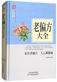 JIU老偏方大全 定价58