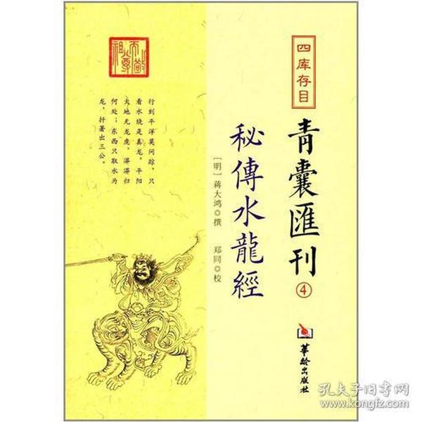 四库存目青囊匯刊④密传水龙经