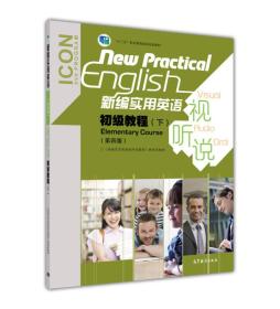 新编实用英语视听说初级教程（下 第4版）/“十二五”职业教育国家规划教材