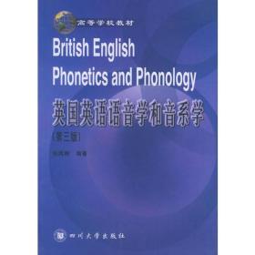 英国英语语音学和音系学