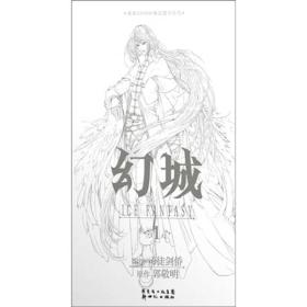 幻城1（漫画版）