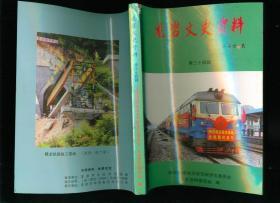 龙岩文史34：   龙岩养蜂业今昔，道教宫观南灵宫 ，忆邓子恢，忆陈兰，爱国侨领王源兴，龙岩与河洛文化，龙岩邮政车站，建国前后龙岩烟草生产概况，龙岩邮政储蓄汇兑