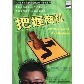 聪明人·鬼点子：妙用口碑营销
