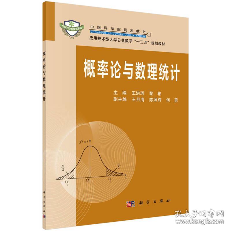 [特价]概率论与数理统计