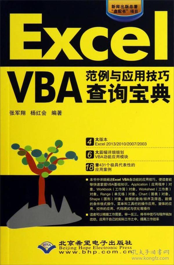 Excel VBA范例与应用技巧查询宝典(1CD)