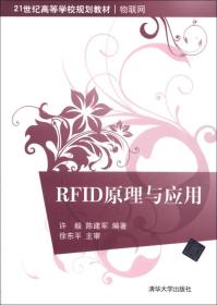 RFID原理与应用