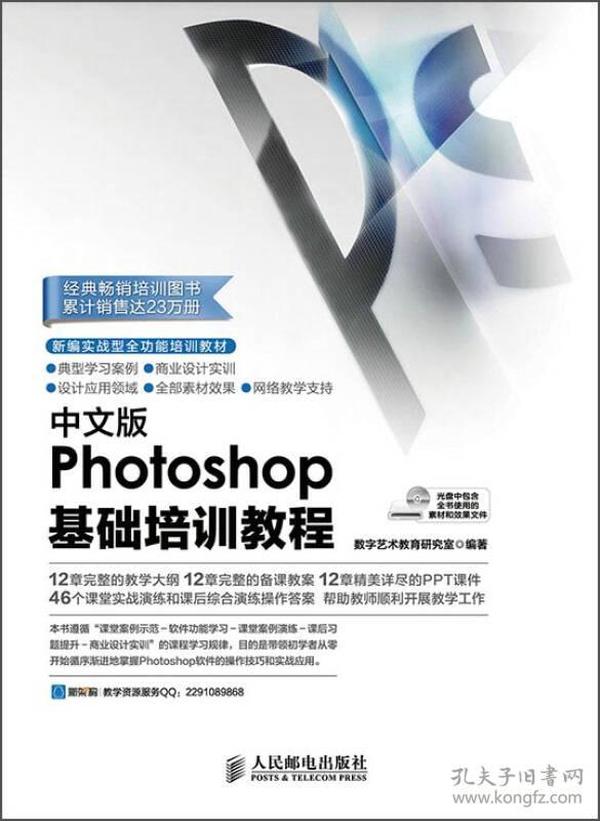 中文版Photoshop基础培训教程9787115373090>3.1