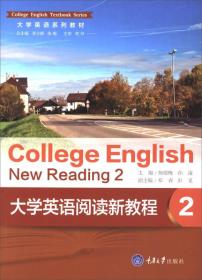 大学英语阅读新教程 2