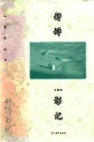 舒婷影记