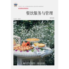 餐饮服务与管理