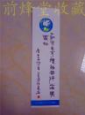 九江市对外文化交流协会藏书票
