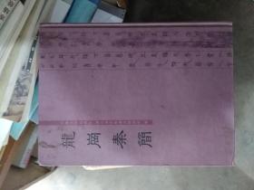 龙岗秦简