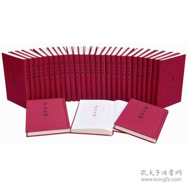 资治通鉴