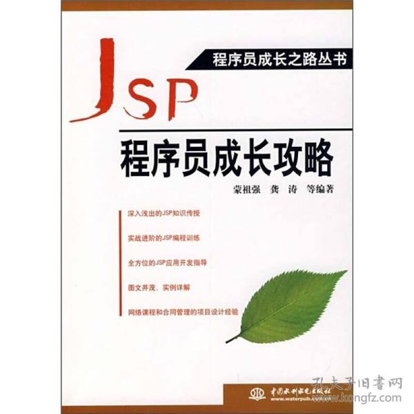 JSP程序员成长攻略