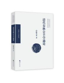 (精)陈其泰史学萃编(全九卷)