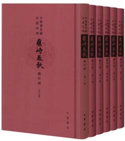 （社版）中华书局藏民国时期《鼎峙春秋》編校稿（全六册）