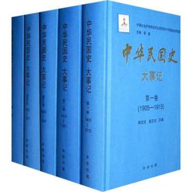 ￼￼中华民国史  大事记（全12册）￼￼全十二册