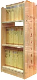 中华经典藏书（书架装）