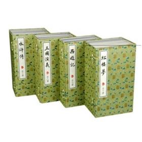 中国四大名著